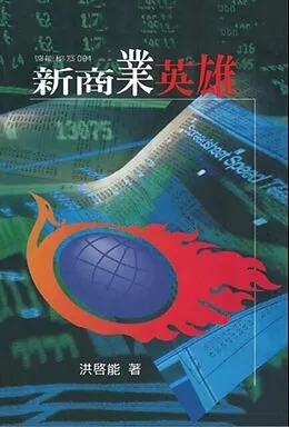 E-Book (epub) Hero of New Commerce von Qi-Neng Hong,    