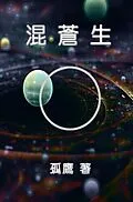 E-Book (epub) Chaos Life von Wen-Yuan Wu,   