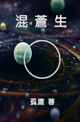 E-Book (epub) Chaos Life von Wen-Yuan Wu,   
