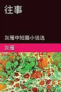 E-Book (epub) Memories of The Past - A Collection of Selected Short Stories and Novellas von Yan Yu,   