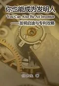E-Book (epub) You Can Also Be An Inventor von Jing-Sheng Ren,    