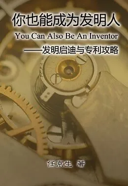 E-Book (epub) You Can Also Be An Inventor von Jing-Sheng Ren,    
