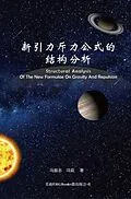 E-Book (epub) Structural Analysis Of The New Formulae On Gravity And Repulsion von Zhenzhi Feng,    ,    Chen Feng