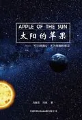 E-Book (epub) Apple Of The Sun - The Argument For The Universal Gravitational 'Constant' Not Being Constant von Zhenzhi Feng,    ,    Chen Feng