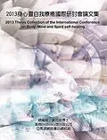 E-Book (epub) 2013 Thesis Collection of the International Conference on Body, Mind, and Spirit Self-healing von Ke-Yin Yen Kilburn,    