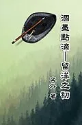 E-Book (epub) A Drop of Dry Ink: My Early Days Abroad von Susan Chen,    Wenwai