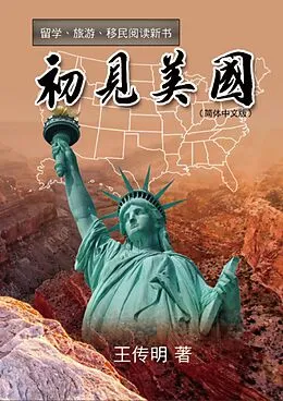E-Book (epub) First Encounter with America von Chuanming Wang,    