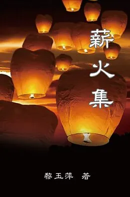 E-Book (epub) Passing on the Torch - Essays by Yuping Li von Yuping Li,    