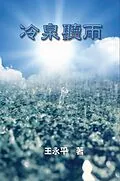 E-Book (epub) Listening Rain Drops From Colebrook von Charles Y. Wang,    