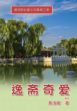 E-Book (epub) Yi Zhai Qi Ai von Haige Huang,    