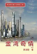 E-Book (epub) Jin Shan Qi Qing von Haige Huang,    