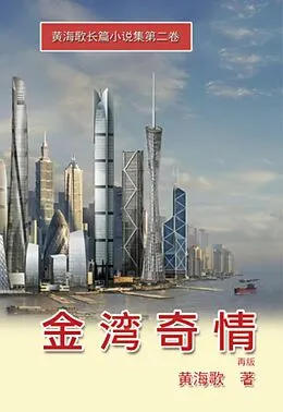 E-Book (epub) Jin Shan Qi Qing von Haige Huang,    