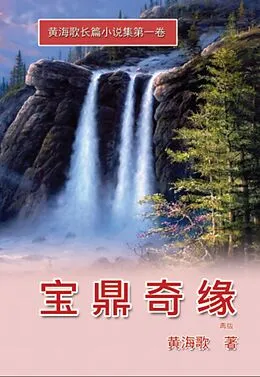 E-Book (epub) Bao Ding Qi Yuan von Haige Huang,    