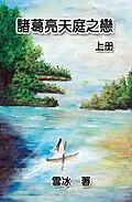 E-Book (epub) Zhuge Liang's Love in Heaven (Vol 1) von Xue Bing,   