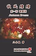 E-Book (epub) Autumn Breeze - Part One von San Mu Feng,    