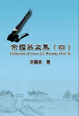 E-Book (epub) Collection of Gwen Li's Writings (Vol. 4) von Gwen Li,    
