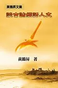 E-Book (epub) Cultural Collection of Confucian Classics and Philosophical Writings von Kai Huang,   