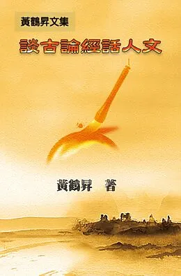 E-Book (epub) Cultural Collection of Confucian Classics and Philosophical Writings von Kai Huang,   