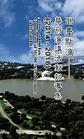 E-Book (epub) A Drop of Old Ink - Compilation of My DC News Reports (2014-2016) von Susan Chen,   