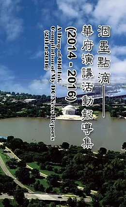 E-Book (epub) A Drop of Old Ink - Compilation of My DC News Reports (2014-2016) von Susan Chen,   