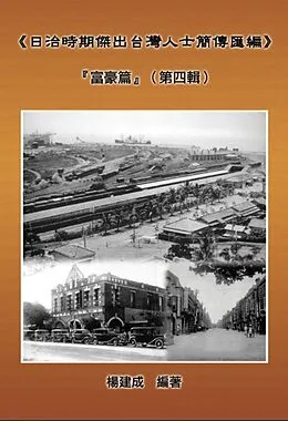 E-Book (epub) A Collection of Biography of Prominent Taiwanese During The Japanese Colonization (1895~1945): The Wealthy Class In Colonial Days (Volume Four) von Chien Chen Yang,   