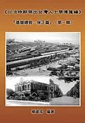 E-Book (epub) A Collection of Biography of Prominent Taiwanese During The Japanese Colonization (1895~1945): Heads Of The Tribal Village (Volume One) von Chien Chen Yang,   