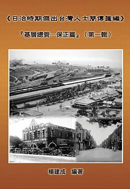 E-Book (epub) A Collection of Biography of Prominent Taiwanese During The Japanese Colonization (1895~1945): Heads Of The Tribal Village (Volume One) von Chien Chen Yang,   