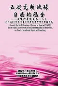 E-Book (epub) Gospel for Self Healing - Doctor is Yourself (VIII) : 2018 Thesis Collection of the International Conference on Body, Mind, and Spirit Self-healing von Ke-Yin Yen Kilburn,   