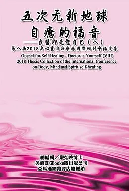E-Book (epub) Gospel for Self Healing - Doctor is Yourself (VIII) : 2018 Thesis Collection of the International Conference on Body, Mind, and Spirit Self-healing von Ke-Yin Yen Kilburn,   
