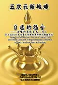 E-Book (epub) Gospel for Self Healing - Doctor is Yourself (VII) : 2017 Thesis Collection of the International Conference on Body, Mind, and Spirit Self-healing von Ke-Yin Yen Kilburn,   