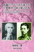 E-Book (epub) Purely Coincidental? Comparing Baroque Opera Seria and Chinese Peking Opera von Hsiao-Yun Kung,   