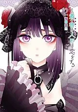 Kartonierter Einband (Kt) My Dress-Up Darling 02 von Shinichi Fukuda