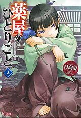 Couverture cartonnée The Apothecary Diaries 02 (Light Novel) de Natsu Hyuuga, Touko Shino