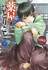 Kartonierter Einband The Apothecary Diaries 02 (Light Novel) von Natsu Hyuuga