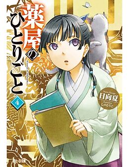 Couverture cartonnée The Apothecary Diaries 04 (Light Novel) de Natsu Hyuuga, Touko Shino