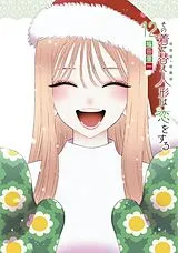 Livre Broché My Dress-Up Darling 12 von Shinichi Fukuda
