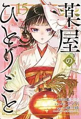 Kartonierter Einband The Apothecary Diaries 15 (Manga) von Natsu Hyuuga, Nekokurage