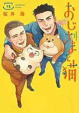 Kartonierter Einband (Kt) A Man and His Cat 15 von Umi Sakurai