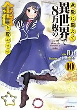 Kartonierter Einband Saving 80,000 Gold in Another World for My Retirement 10 (Light Novel) von Funa