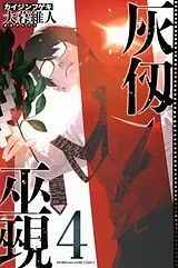 Kartonierter Einband Kaijin Fugeki: Kindled Spirits 4 von Oh! Great