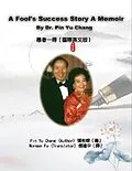 E-Book (epub) A Fool's Success Story - A Memoir By Dr. Pin Yu Chang von    , Pin Yu Chang