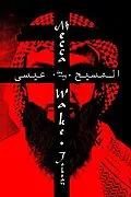 E-Book (epub) Mecca In My Wake von Ahmed Joktan
