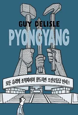 E-Book (pdf) Pyongyang von Guy Delisle
