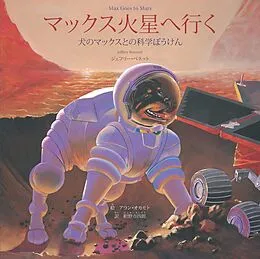E-Book (pdf) Max Goes to Mars (Japanese) von 