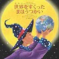 E-Book (pdf) Wizard Who Saved the World (Japanese) von 