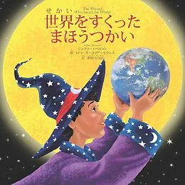 E-Book (pdf) Wizard Who Saved the World (Japanese) von 
