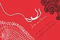 E-Book (epub) João by a Thread von Roger Mello
