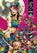 Livre Relié JoJo's Bizarre Adventure: Part 6--Stone Ocean, Vol. 9 de Hirohiko Araki