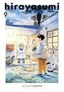 Kartonierter Einband Hirayasumi, Vol. 9: Volume 9 von Keigo Shinzo