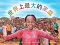 E-Book (epub) The Biggest Family in the World von Paul H Boge